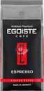 Кофе зерновой EGOISTE Espresso, 1кг