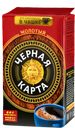 Кофе молотый ЧЕРНАЯ КАРТА, для заваривания в чашке, 250г