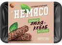 Люля-кебаб Немясо, 300 г