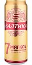 Пиво Балтика Мягкое №7 светлое 4,7 % алк., Россия, 0,45 л