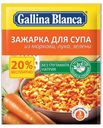 Смесь сухая Gallina Blanca Зажарка для супа, 60 г