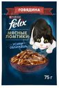 Влажный корм для кошек Felix Мясные ломтики с говядиной в соусе, 75г