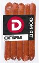 Колбаски полукопченые ДЫМОВ Охотничья экспедиция