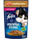 Влажный корм для кошек Felix Аппетитные кусочки с индейкой в желе, 75г