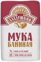Мука пшеничная АЛАДУШКИН блинная 1-й сорт, 1кг