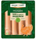 Сосиски Индилайт Грандос вареные 440 г
