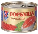 Горбуша натуральная 5 Морей, 250 г