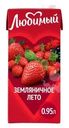 Напиток сокосодержащий Любимый Земляничное лето 0.95л