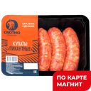 ОХОТНО Купаты Пикант охл 0,4кг лоток мясн/пр п/ф(Дружба):10