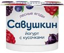 Йогурт Савушкин Лесная ягода 2%, 120г