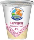 Варенец Коровка из Кореновки термостатный 4% БЗМЖ 300г