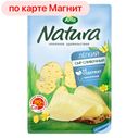 Сыр АРЛА НАТУРА Сливочный Лайт 30%, 150г