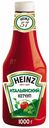 Кетчуп Heinz  Итальянский томатный 1 кг