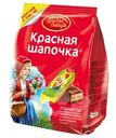 Конфеты "Красная шапочка", Красный октябрь, 150 г
