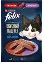 Влажный корм FELIX Вкусный паштет для взрослых кошек, со вку