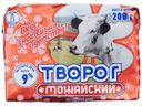 Творог мягкий «Можайское» 9%, 200 г