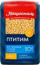 Макароны Националь Птитим 450г