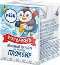 РОГАЧЕВЪ Мол коктейль Пломбир 2,5% 200г т/пак(РогачевМКК):18