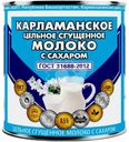 Молоко Карламанский цельное сгущенное с сахаром 8.5% БЗМЖ 380г