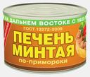 Печень минтая Примрыбснаб по-приморски 240г
