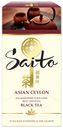 Чай Saito Asian Ceylon чёрный насыщенный, 25х3.2 г