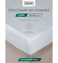 Простыня на резинке Dome Лорено цвет: голубой, 90×200см