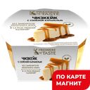 PREMIERE OF TASTE Десер Чизкейк сол кар 100г пл/ст(Сласти):4