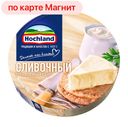 Сыр плавленый ХОХЛАНД сливочный 50%, 140г