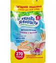 Печенье детское Когда я вырасту Злаковое с железом с 5 месяцев, 270 г