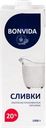 Сливки ультрапастеризованные BONVIDA 20%, без змж