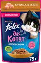 Корм влажный для котят FELIX Аппетитные кусочки Курица в желе, 75г