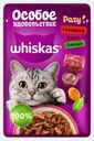Влажный корм для кошек Whiskas Рагу с говядиной языком и овощами 75г