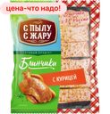 Блины С ПЫЛУ С ЖАРУ с курицей, 0,36 кг