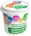 Сыр Бонжорно Рикотта с кокосом мягкий 30%, 180г