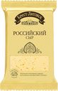 БЗМЖ Сыр Брест-Литовск Российский 50% 200г Беларусь