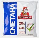 Сметана Пестравка 20% 450г