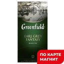 GREENFIELD Чай черн Эрл Грей фэнтази 25пак 50г:10