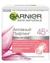 Крем для лица Garnier Активный Лифтинг 45+ дневной уход 50мл