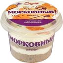 Десерт "Морковный", 130 г