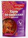 Харчо по-кавказски с паприкой Готово! Наши Традиции 150г