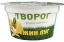 Творог Бежин луг Груша-ваниль 4,2%, 160 г