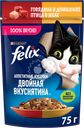 Корм влажный для взрослых кошек FELIX Двойная вкуснятина Говядина и домашняя птица в желе, 75г