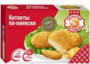 Котлеты ЗОЛОТОЙ ПЕТУШОК по-киевски, 440г
