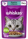 Влажный корм Whiskas для кошек рагу с индейкой и кроликом 75 г