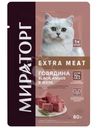Влажный корм Мираторг Extra Meat Говядина Black Angus в желе для кошек, 80г