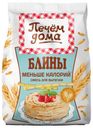 Смесь для выпечки «Печем Дома» блины меньше калорий, 300 г