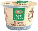 Йогурт Село Зеленое термостатный 4% БЗМЖ 200 г