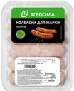 Колбаски для гриля Агросила Дарницкие Халяль охлажденные, 350г