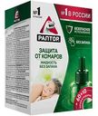 Жидкость от комаров Раптор без запаха, 70ночей