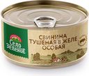 Свинина тушеная Село Зеленое Особая в желе 325г